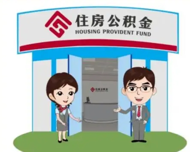 北票北京大额公积金代办提取（北京住房公积金大额提取）